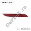 Отражатель задний левый (L) BMW 3'F30/F31 (11-…), 4'F32 (12-…) (6314-7301-187 / DEA187)
